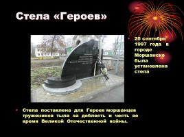 Памятники героям Великой Отечественной Войны в Тамбовской области, слайд 6