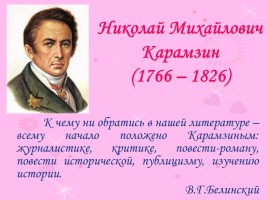 Николай Михайлович Карамзин 1766-1826 гг., слайд 1