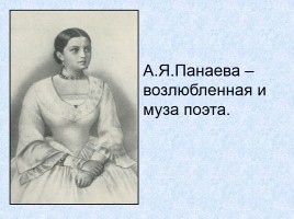 Николай Алексеевич Некрасов 1821-1878 гг., слайд 13
