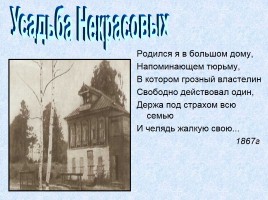 Николай Алексеевич Некрасов 1821-1878 гг., слайд 3