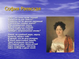 Любовь в жизни и творчестве А.С. Пушкина, слайд 12