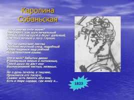 Любовь в жизни и творчестве А.С. Пушкина, слайд 15