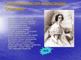 Любовь в жизни и творчестве А.С. Пушкина, слайд 18