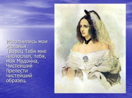 Любовь в жизни и творчестве А.С. Пушкина, слайд 20