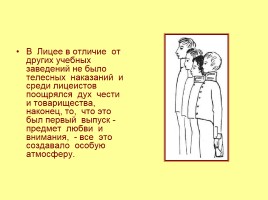 Лицейские годы Пушкина, слайд 13