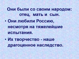 Жизнь и творчество Льва Николаевича Гумилева, слайд 29
