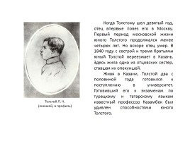 Л.Н. Толстой в юности, зрелости и старости, слайд 15