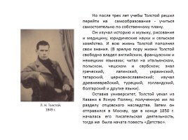 Л.Н. Толстой в юности, зрелости и старости, слайд 16