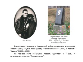 Л.Н. Толстой в юности, зрелости и старости, слайд 18