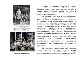 Л.Н. Толстой в юности, зрелости и старости, слайд 20
