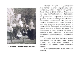 Л.Н. Толстой в юности, зрелости и старости, слайд 22