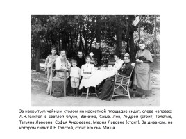 Л.Н. Толстой в юности, зрелости и старости, слайд 23