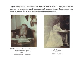 Л.Н. Толстой в юности, зрелости и старости, слайд 24