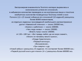 Л.Н. Толстой в юности, зрелости и старости, слайд 29