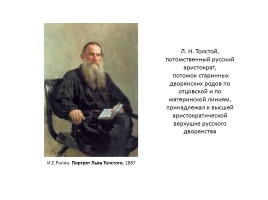 Л.Н. Толстой в юности, зрелости и старости, слайд 3