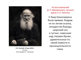 Л.Н. Толстой в юности, зрелости и старости, слайд 31