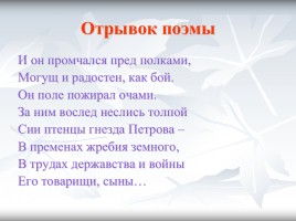 История в произведениях Александра Сергеевича Пушкина, слайд 17