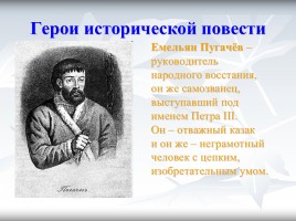 История в произведениях Александра Сергеевича Пушкина, слайд 4