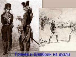 История в произведениях Александра Сергеевича Пушкина, слайд 6