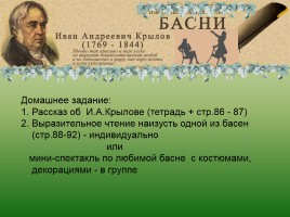 Басни Ивана Андреевича Крылова, слайд 11