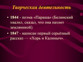 Иван Сергеевич Тургенев «Вся моя биография в моих сочинениях», слайд 10
