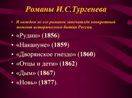 Иван Сергеевич Тургенев «Вся моя биография в моих сочинениях», слайд 15