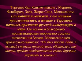 Иван Сергеевич Тургенев «Вся моя биография в моих сочинениях», слайд 9