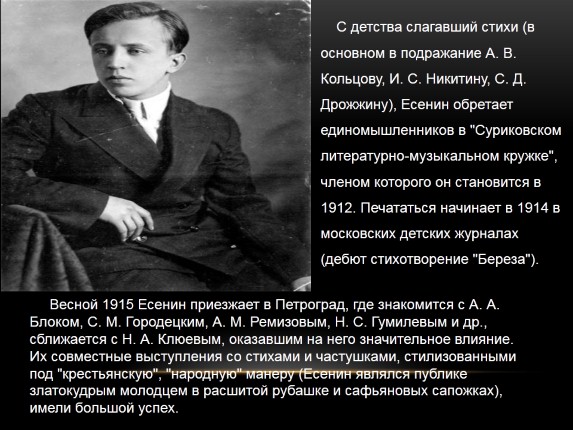 Презентация «Жизнь и творчество Сергей Александрович Есенин»