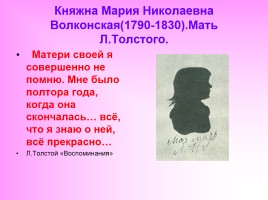 Биография Льва Николаевича Толстого, слайд 4