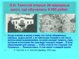 Биография Льва Николаевича Толстого, слайд 9