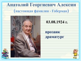 Биография и творчество Алексина Анатолия Георгиевича, слайд 2