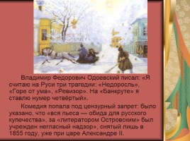 Биография А.Н. Островского, слайд 10