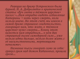 Биография А.Н. Островского, слайд 14