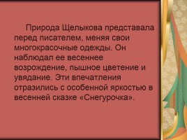 Биография А.Н. Островского, слайд 17