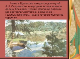Биография А.Н. Островского, слайд 18