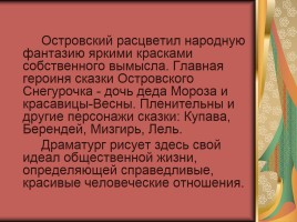 Биография А.Н. Островского, слайд 20