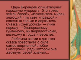 Биография А.Н. Островского, слайд 22