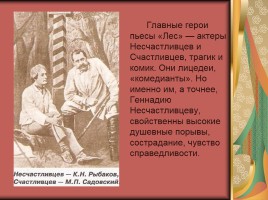 Биография А.Н. Островского, слайд 24