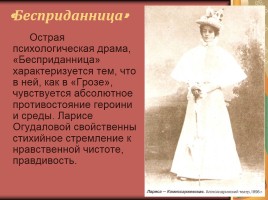 Биография А.Н. Островского, слайд 28