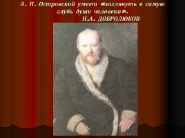 Биография А.Н. Островского, слайд 32