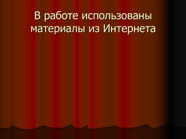 Биография А.Н. Островского, слайд 33
