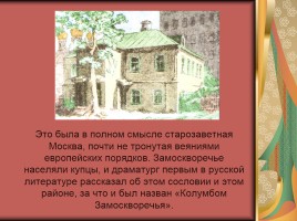 Биография А.Н. Островского, слайд 4