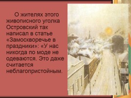 Биография А.Н. Островского, слайд 5