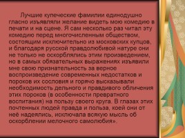 Биография А.Н. Островского, слайд 9