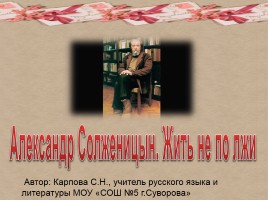 Биография Александра Солженицына, слайд 1
