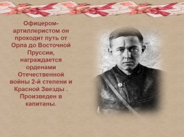 Биография Александра Солженицына, слайд 6