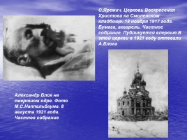 Александр Александрович Блок 1880-1921 гг., слайд 39