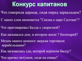 КВН по сказкам А.С. Пушкина, слайд 11