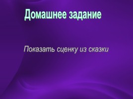 КВН по сказкам А.С. Пушкина, слайд 12