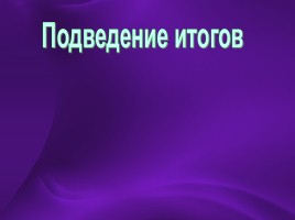КВН по сказкам А.С. Пушкина, слайд 14